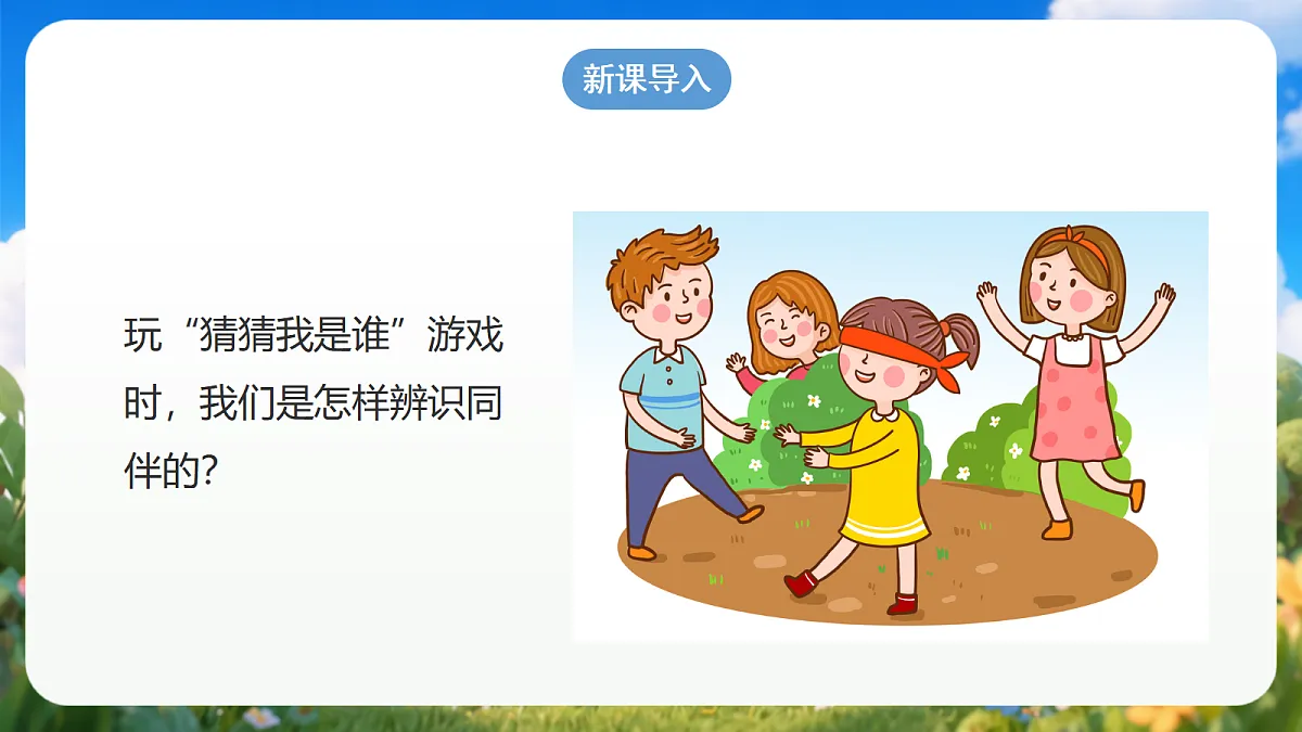 2.5 《听一听》(教学课件)青岛版(五四制)科学一上第3页