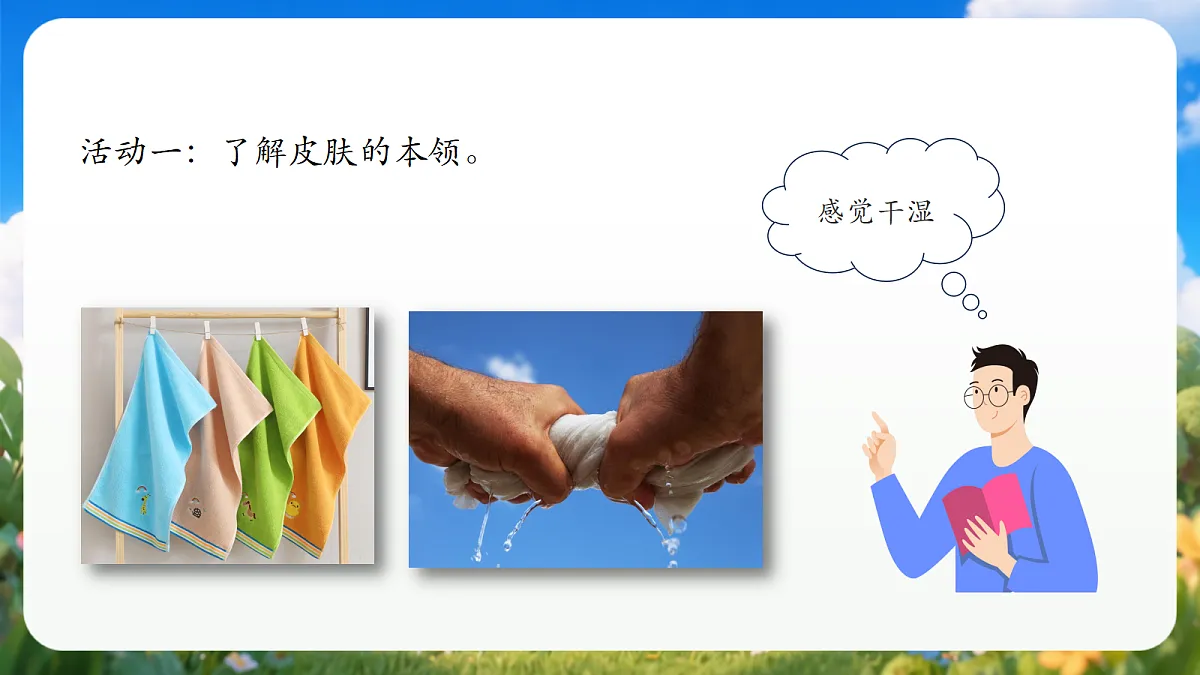 2.6 《摸一摸》(教学课件)青岛版(五四制)科学一上第8页