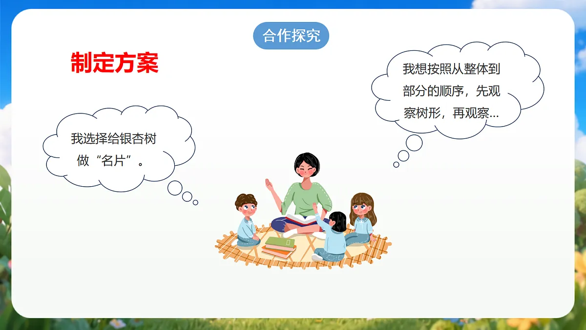 2.9 《给树做”名片“》(教学课件)青岛版(五四制)科学一上第5页