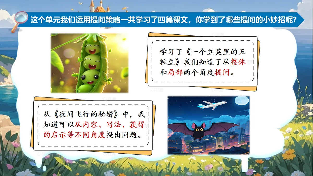 四上语文园地二第4页