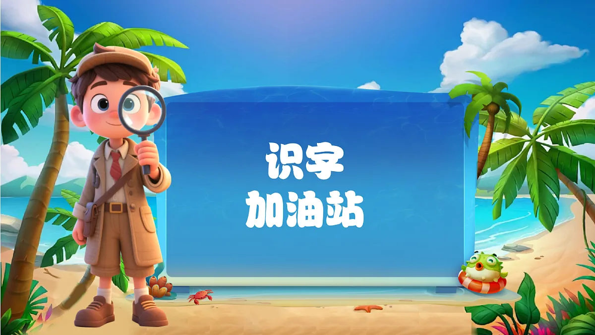 四上语文园地二第7页