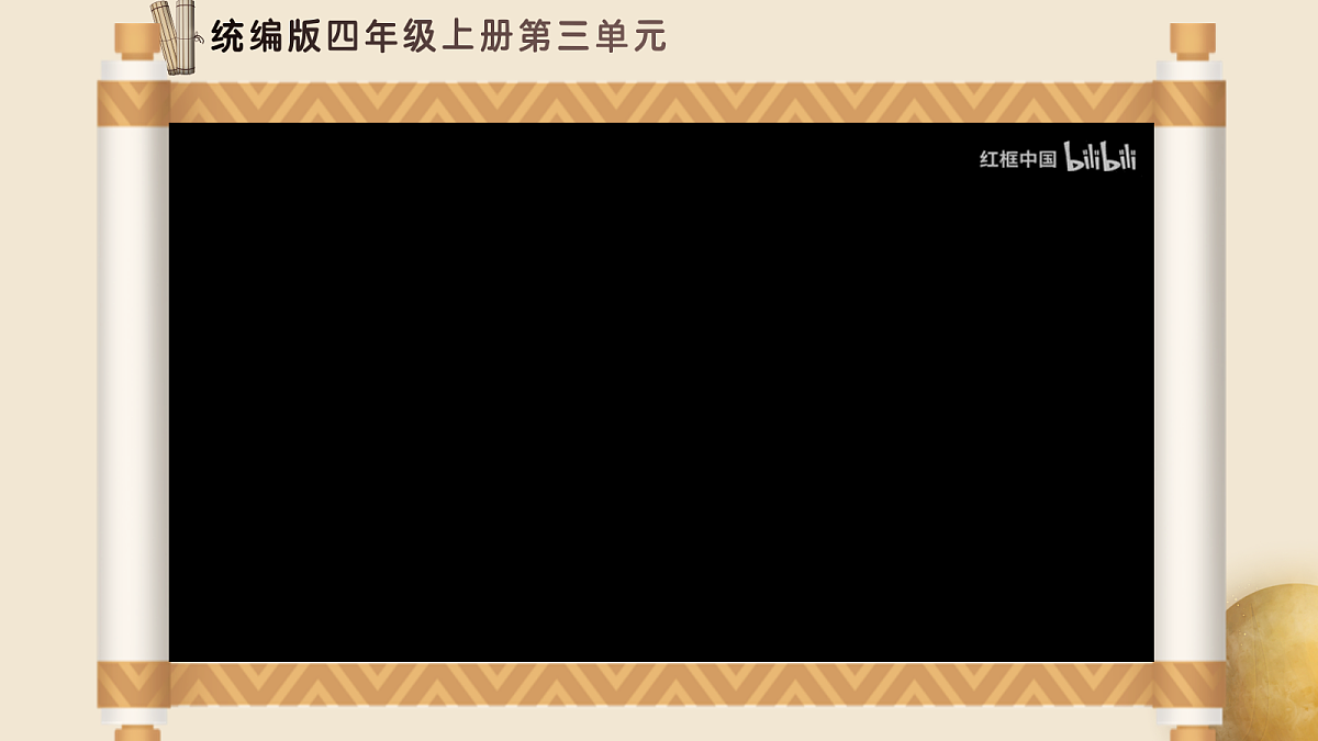 单元导读《处处留心皆学问》第1页