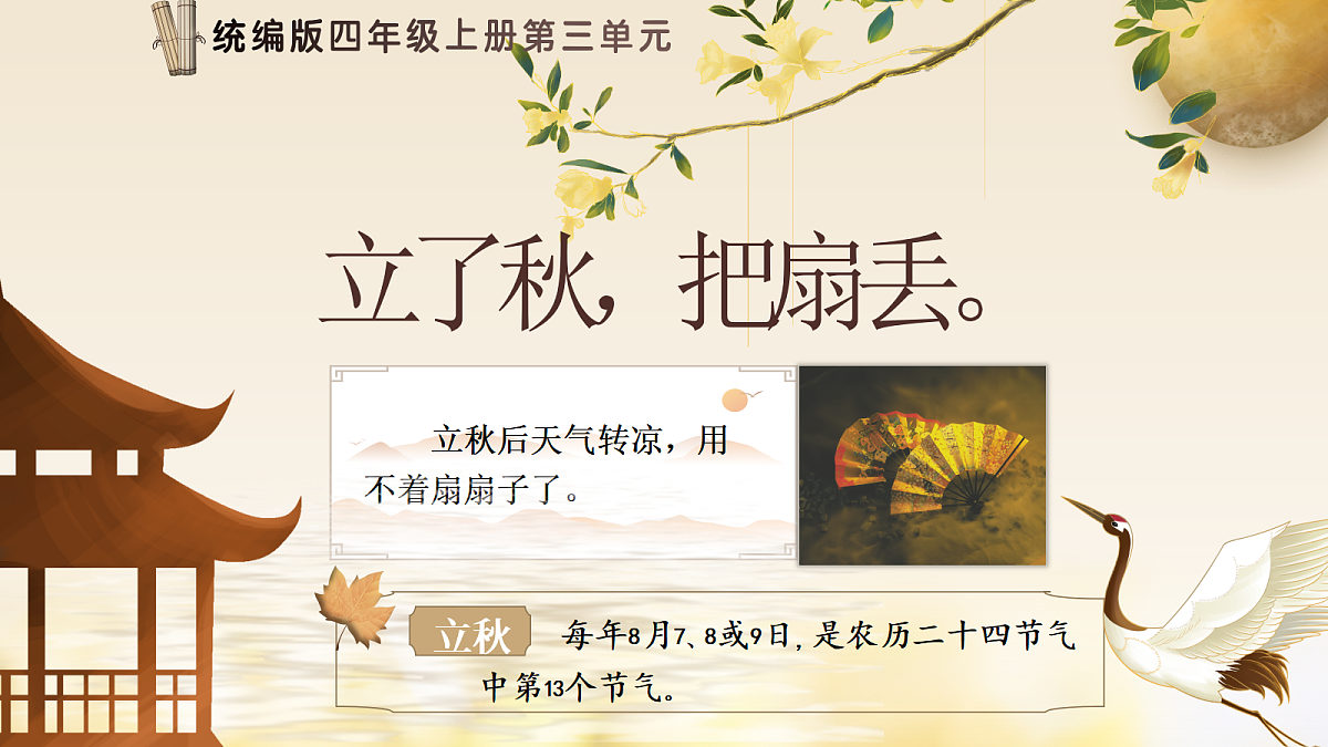 单元导读《处处留心皆学问》第4页