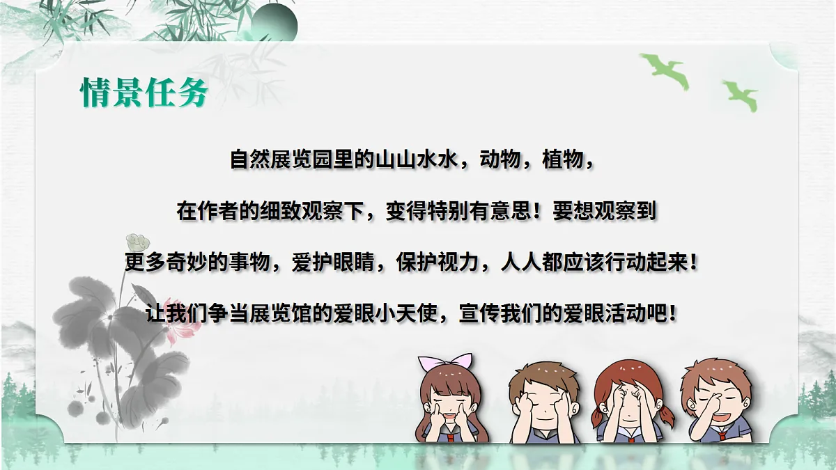爱护眼睛,保护视力第2页