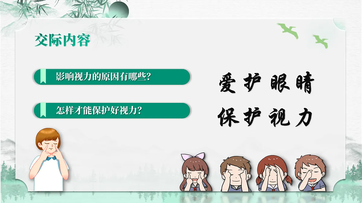 爱护眼睛,保护视力第8页