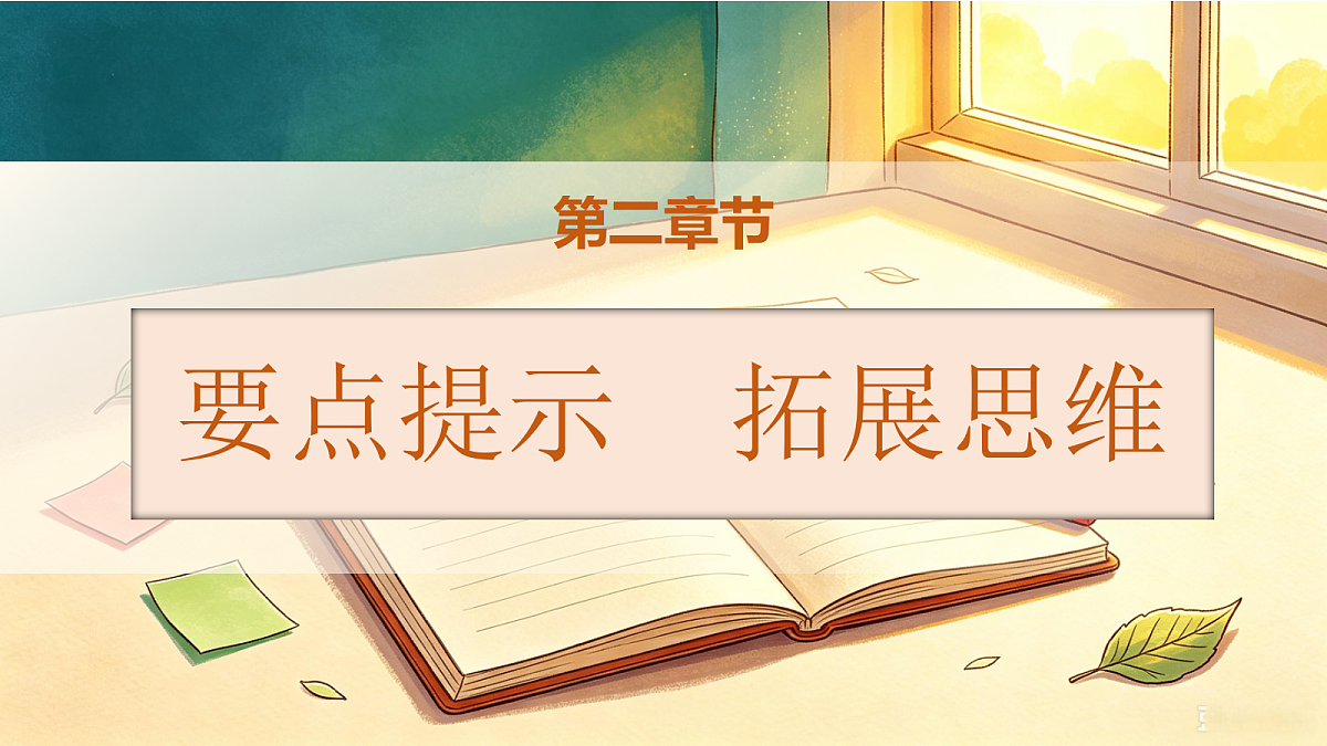 统编版语文六上-习作:插上科学的翅膀飞(课件)第5页