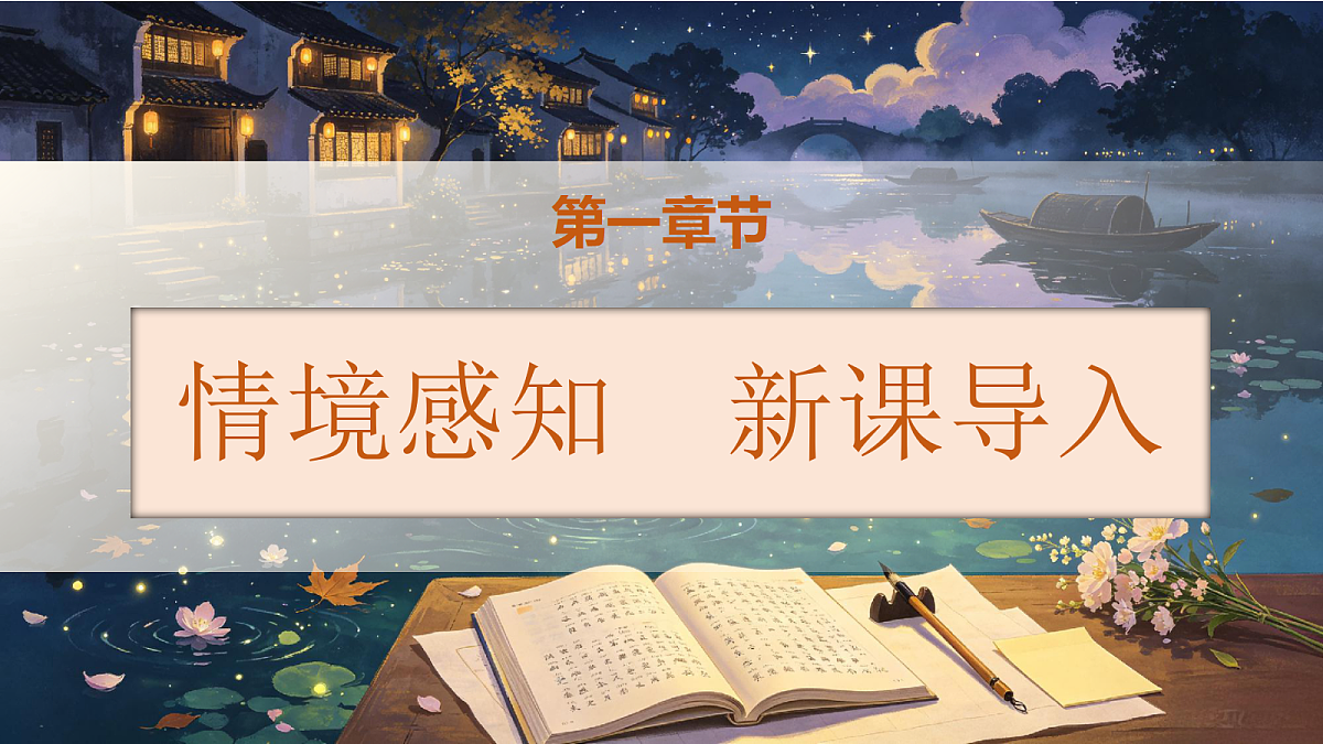 统编版语文六上-24. 好的故事(第1课时)(课件)第2页