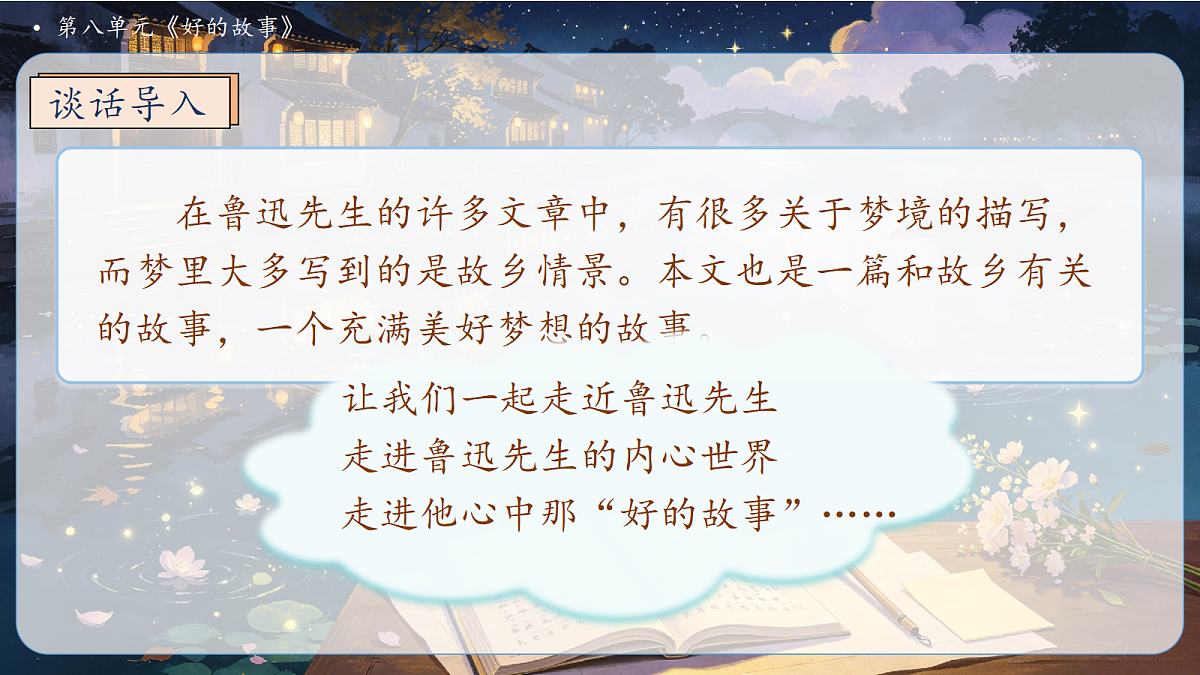 统编版语文六上-24. 好的故事(第1课时)(课件)第3页