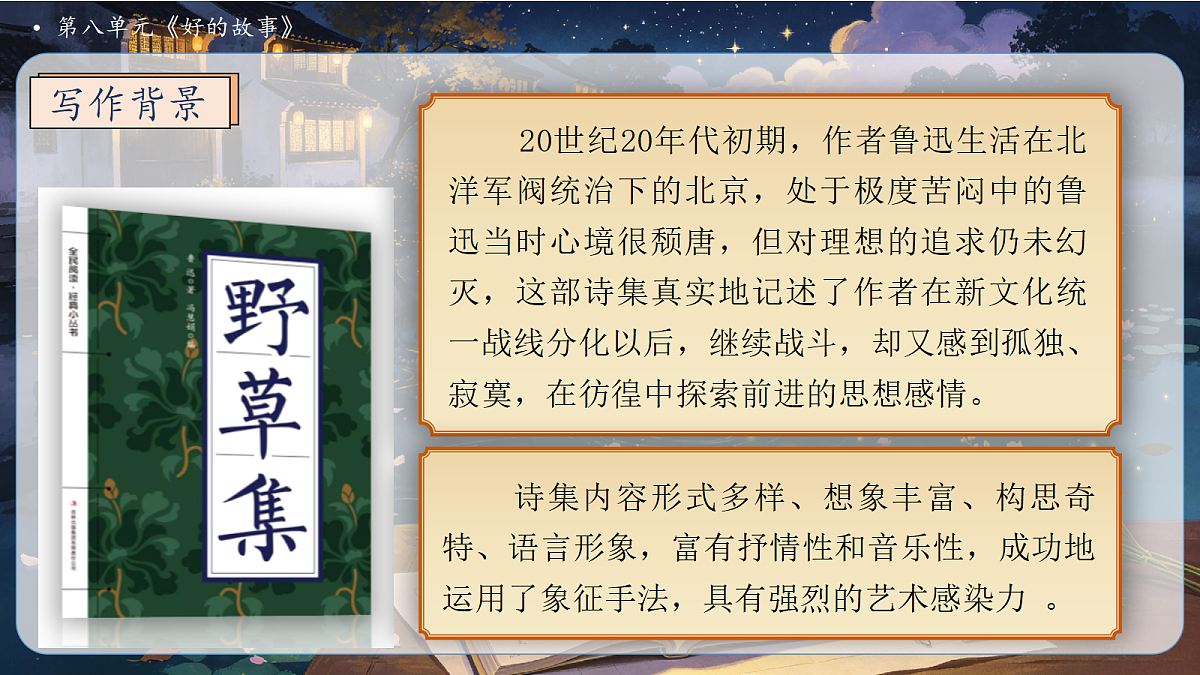 统编版语文六上-24. 好的故事(第1课时)(课件)第5页