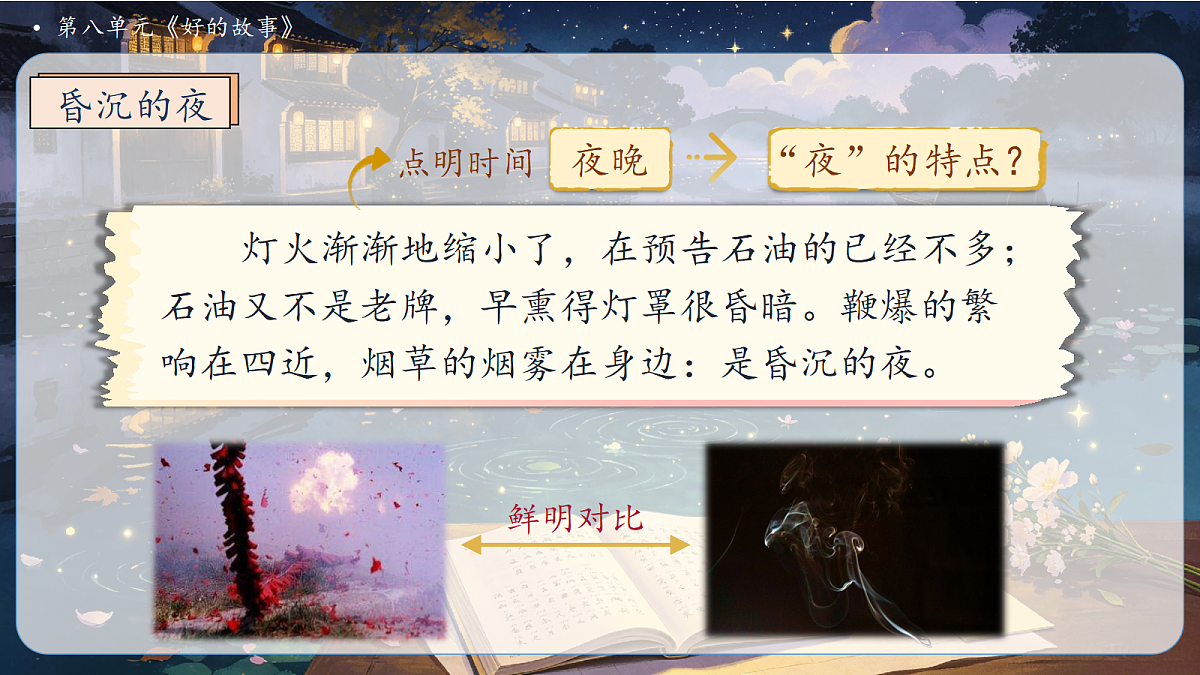 统编版语文六上-24. 好的故事(第2课时)(课件)第6页