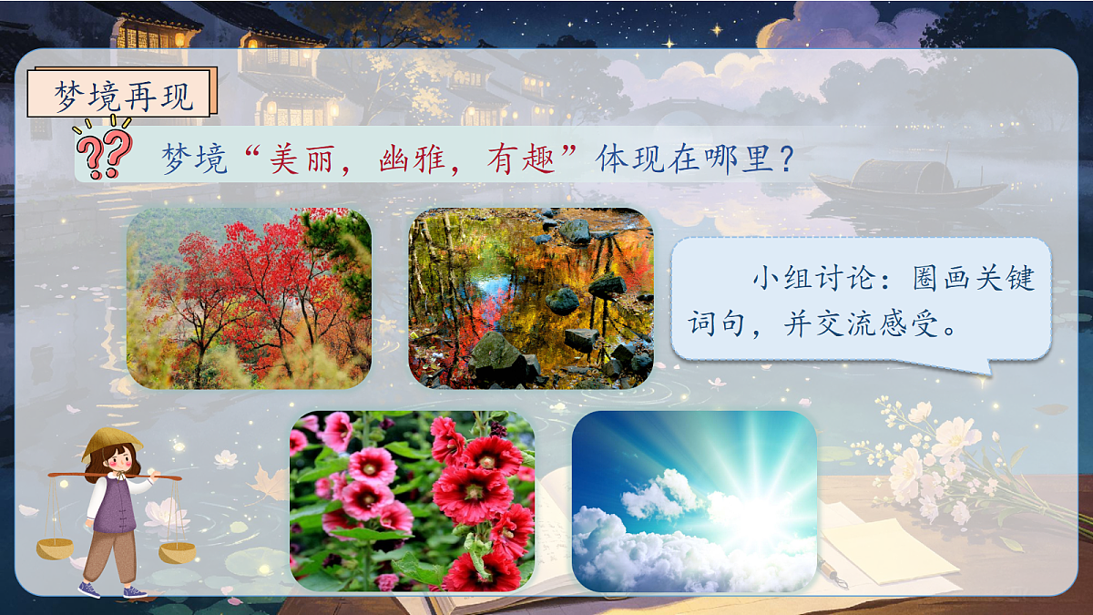 统编版语文六上-24. 好的故事(第2课时)(课件)第8页
