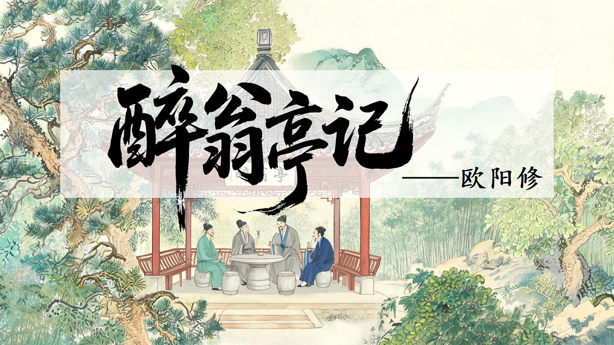 《11 岳阳楼记》课件第1页