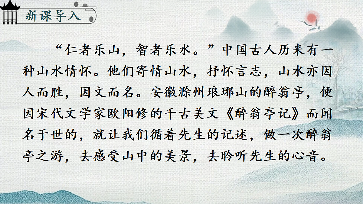 《11 岳阳楼记》课件第2页