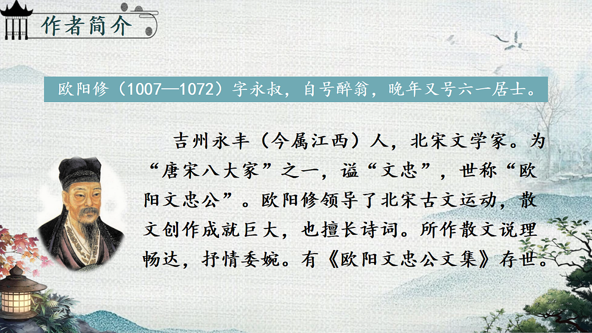 《11 岳阳楼记》课件第4页