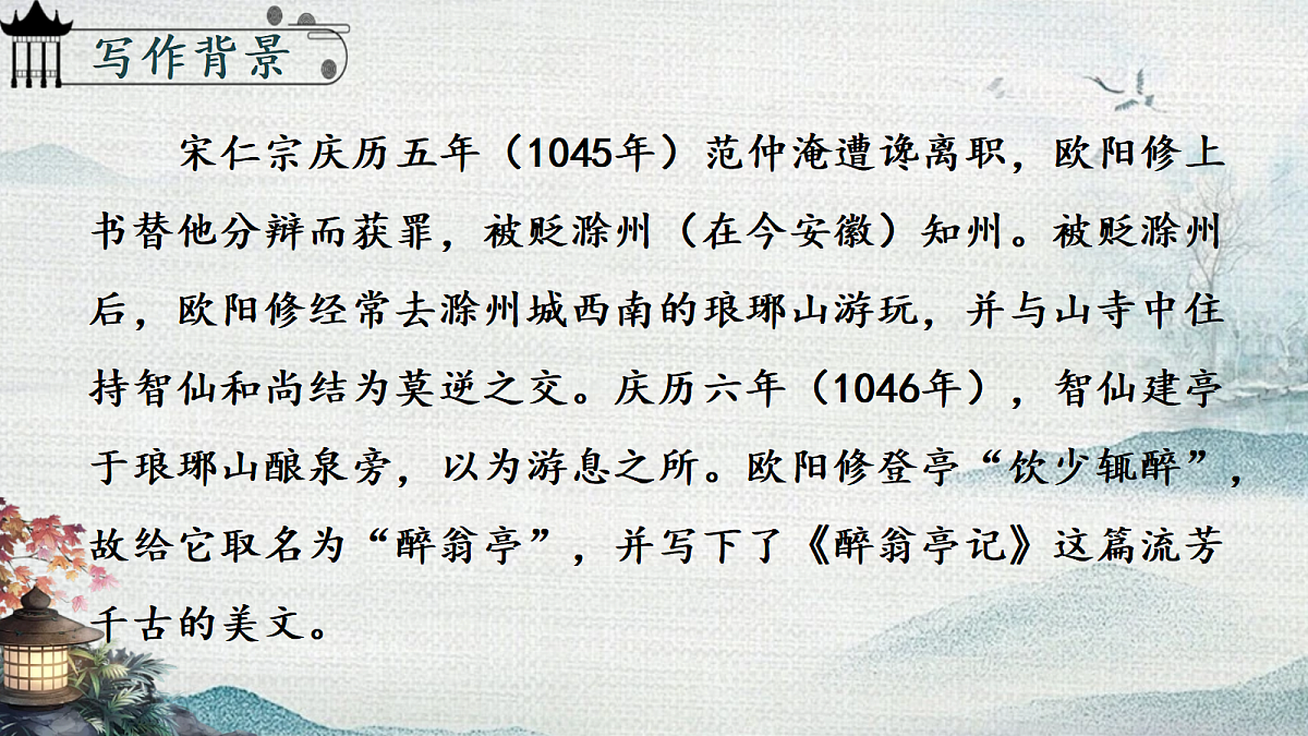 《11 岳阳楼记》课件第5页