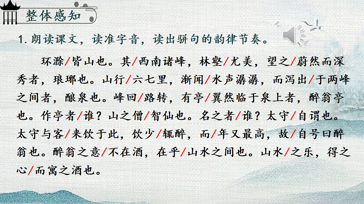 《11 岳阳楼记》课件第8页