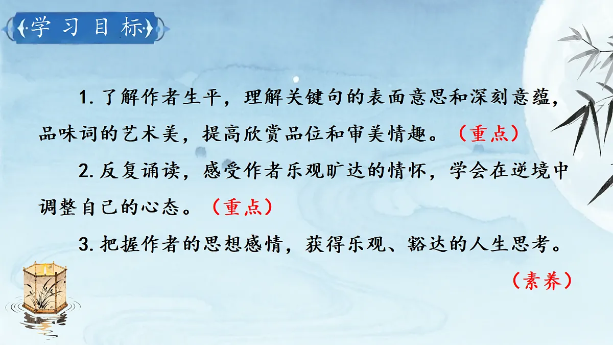 《14 诗词三-水调歌头(明月几时有)》课件第2页