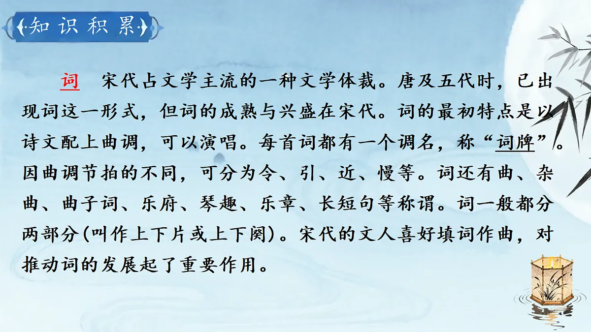 《14 诗词三-水调歌头(明月几时有)》课件第5页