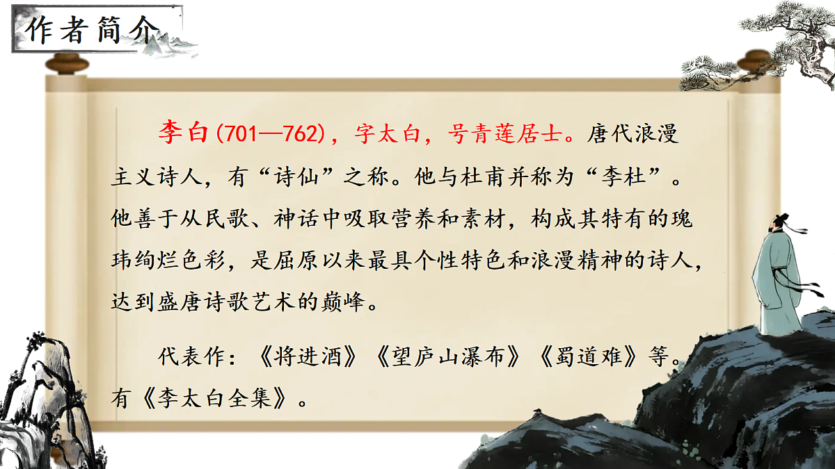 《14 诗词三首-行路难(其一)》课件第4页