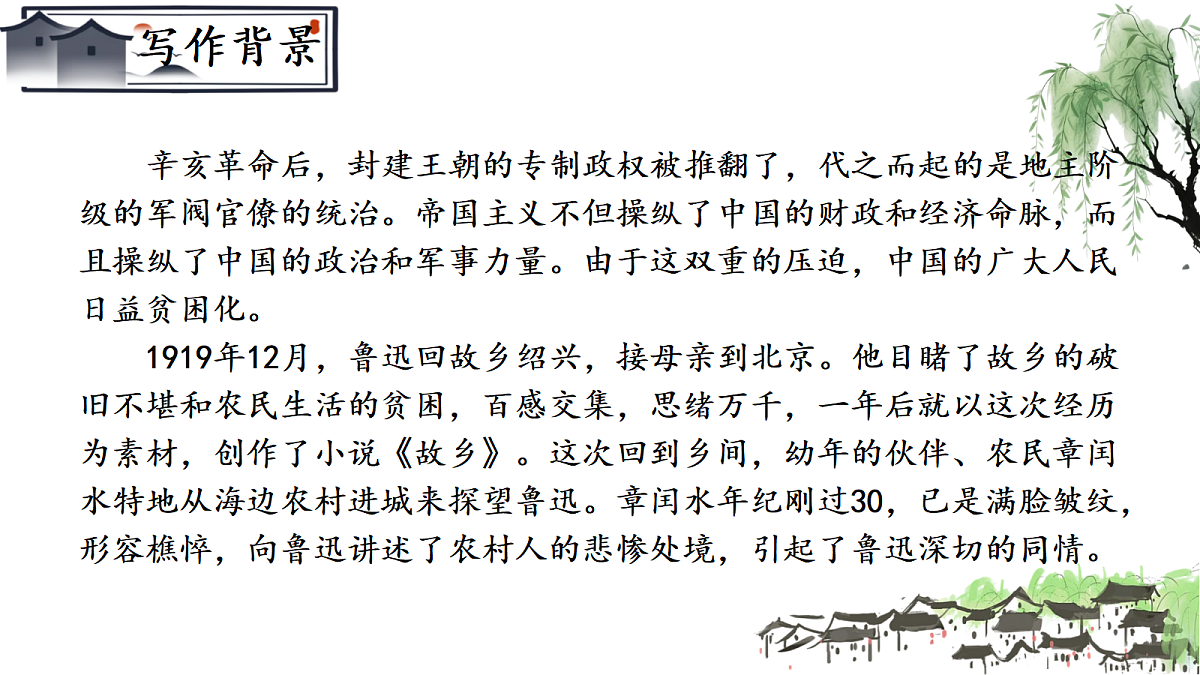 《15 故 乡》课件第6页