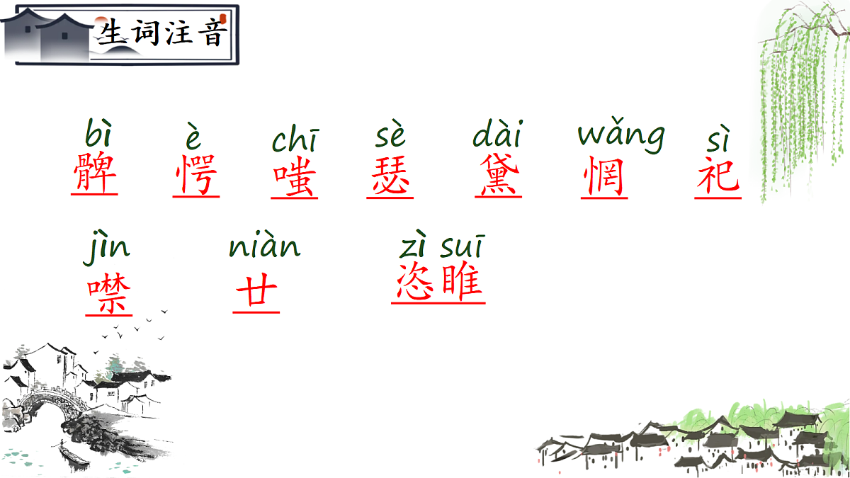 《15 故 乡》课件第8页
