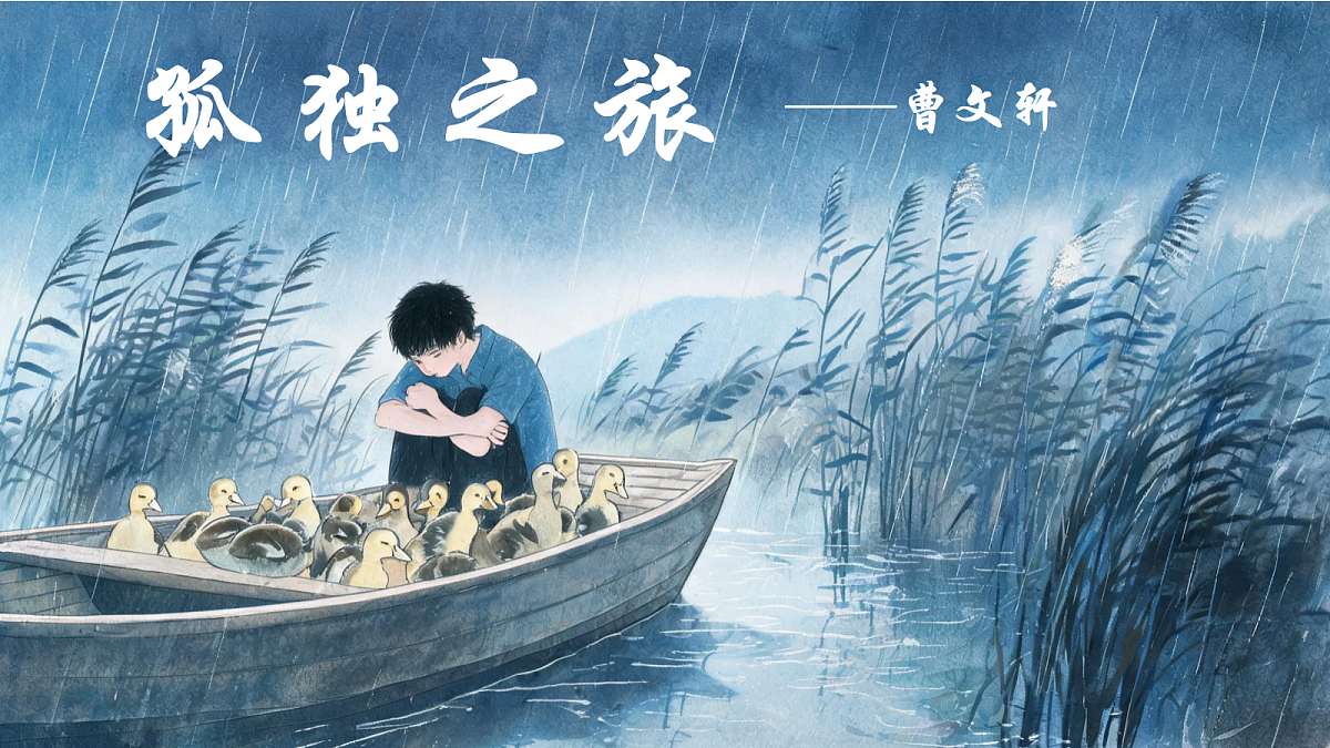 《17 孤独之旅》课件第1页