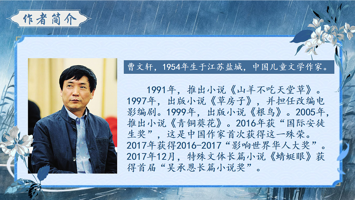 《17 孤独之旅》课件第4页