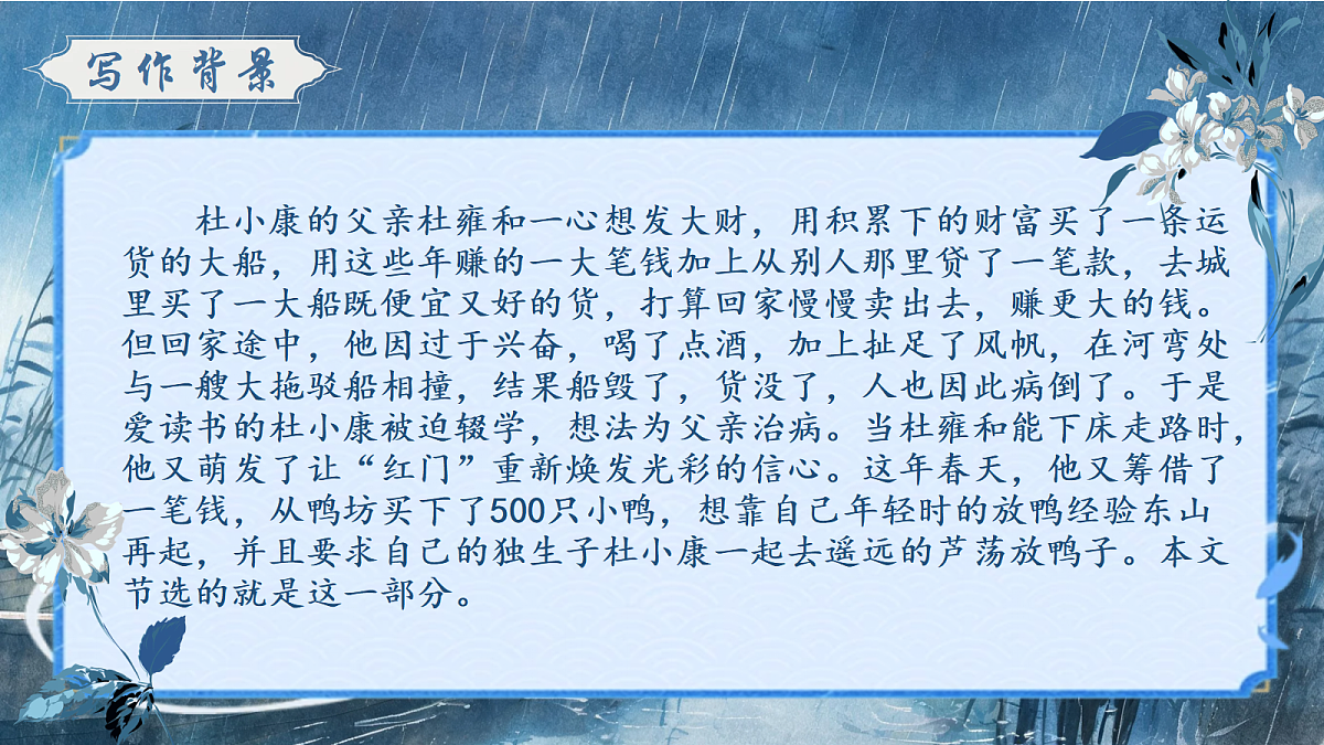 《17 孤独之旅》课件第6页
