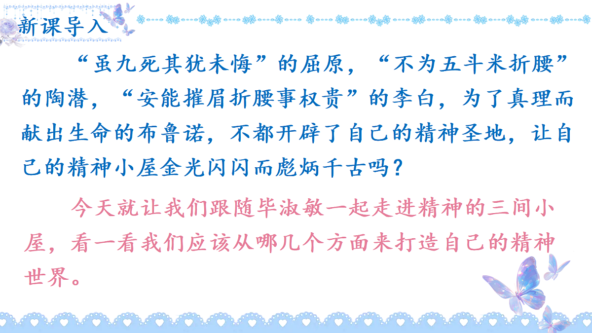 《22 精神的三间小屋》课件第3页