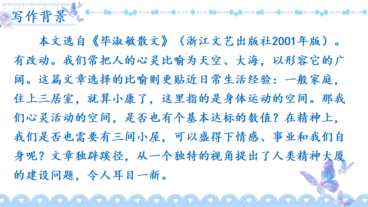 《22 精神的三间小屋》课件第6页