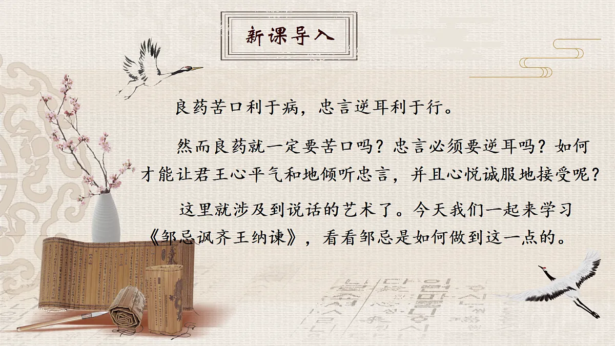 《24.邹忌讽齐王纳谏》课件第2页