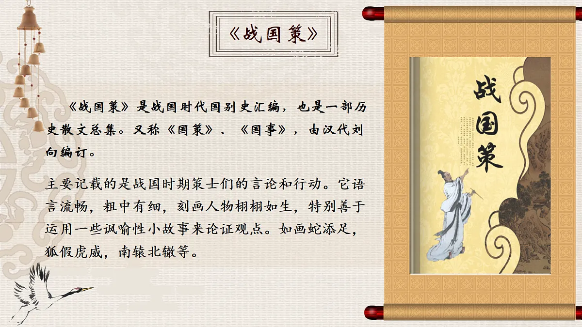 《24.邹忌讽齐王纳谏》课件第4页