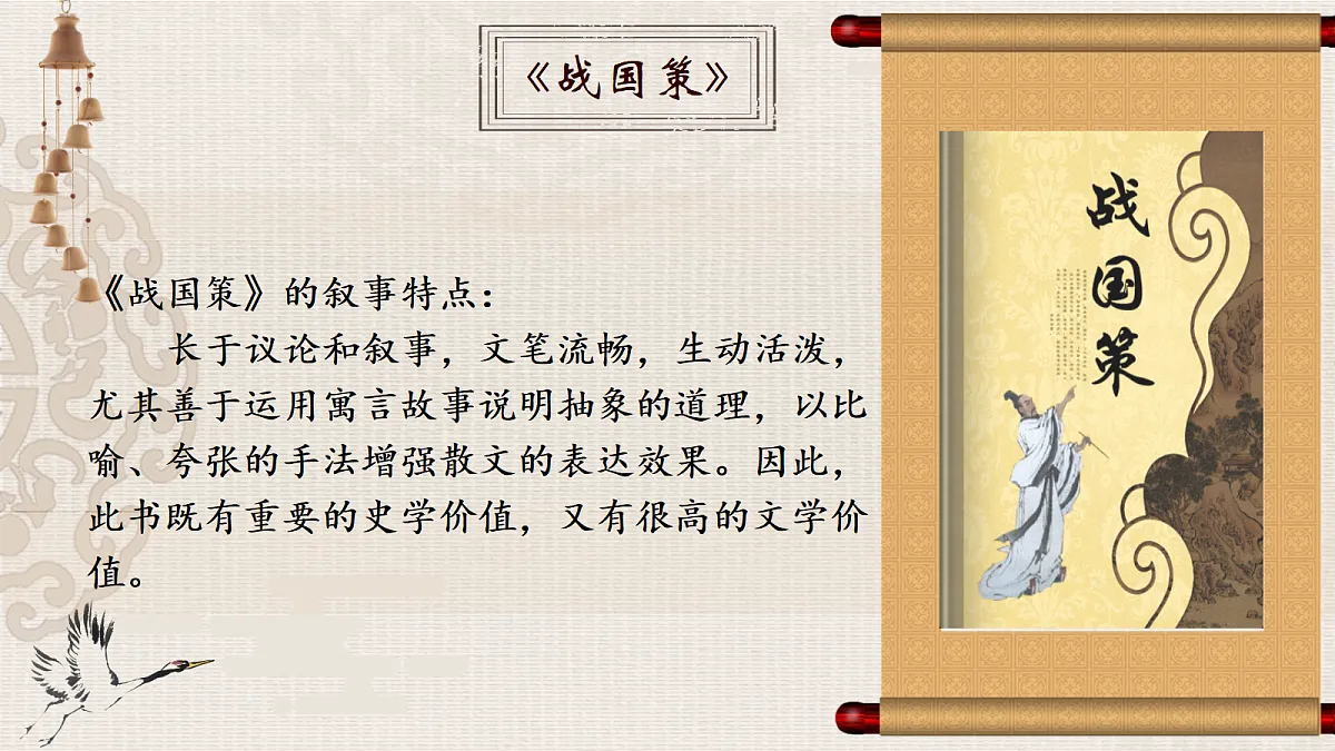 《24.邹忌讽齐王纳谏》课件第5页