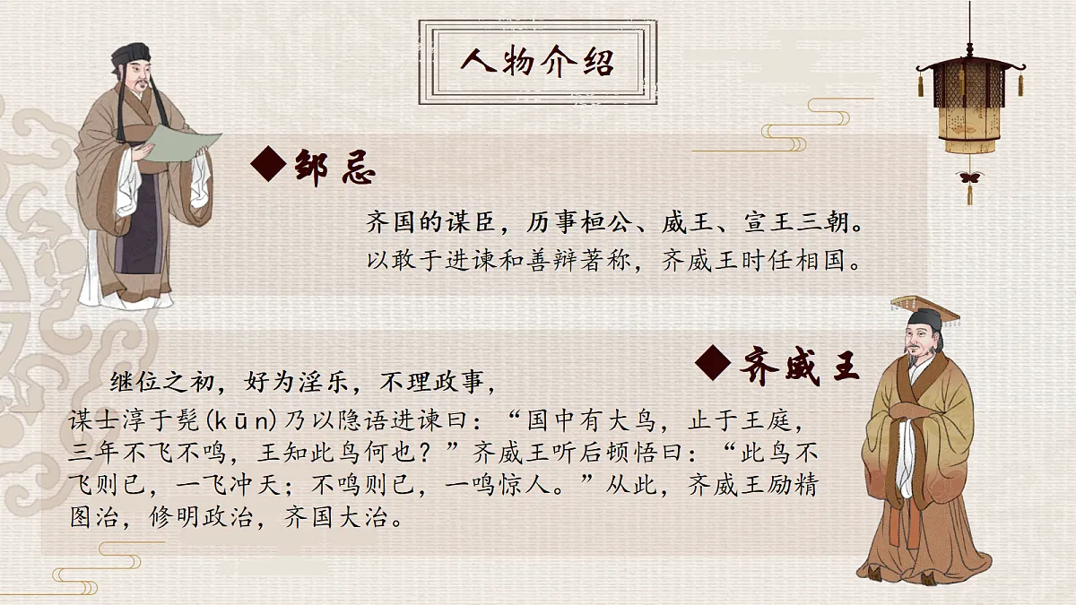 《24.邹忌讽齐王纳谏》课件第6页