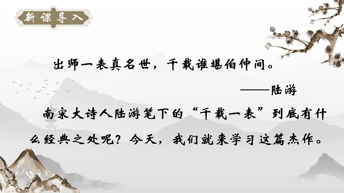 《26.出师表》课件第2页