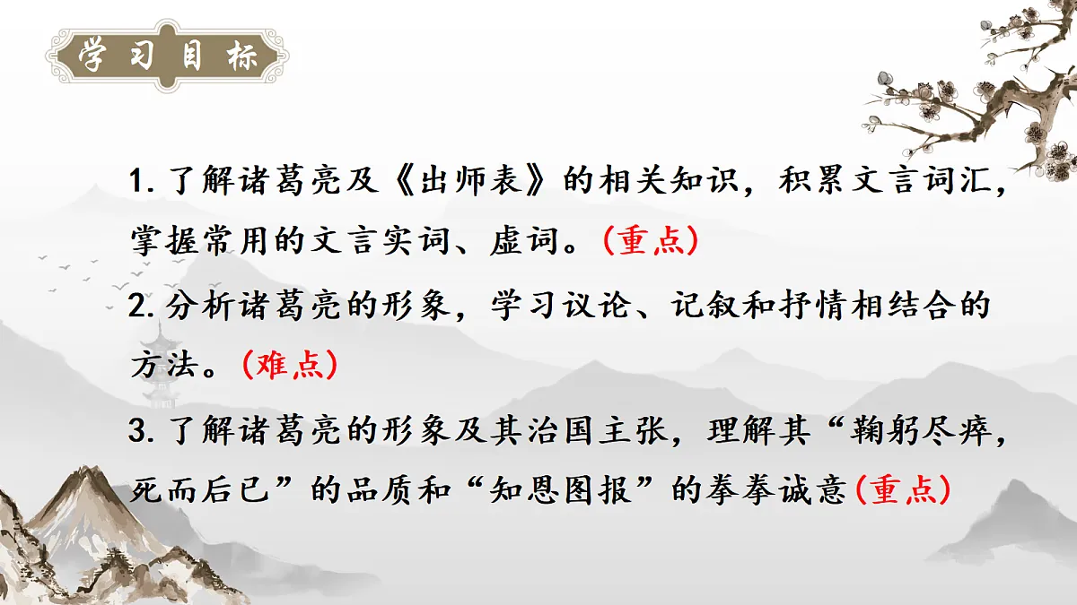 《26.出师表》课件第3页