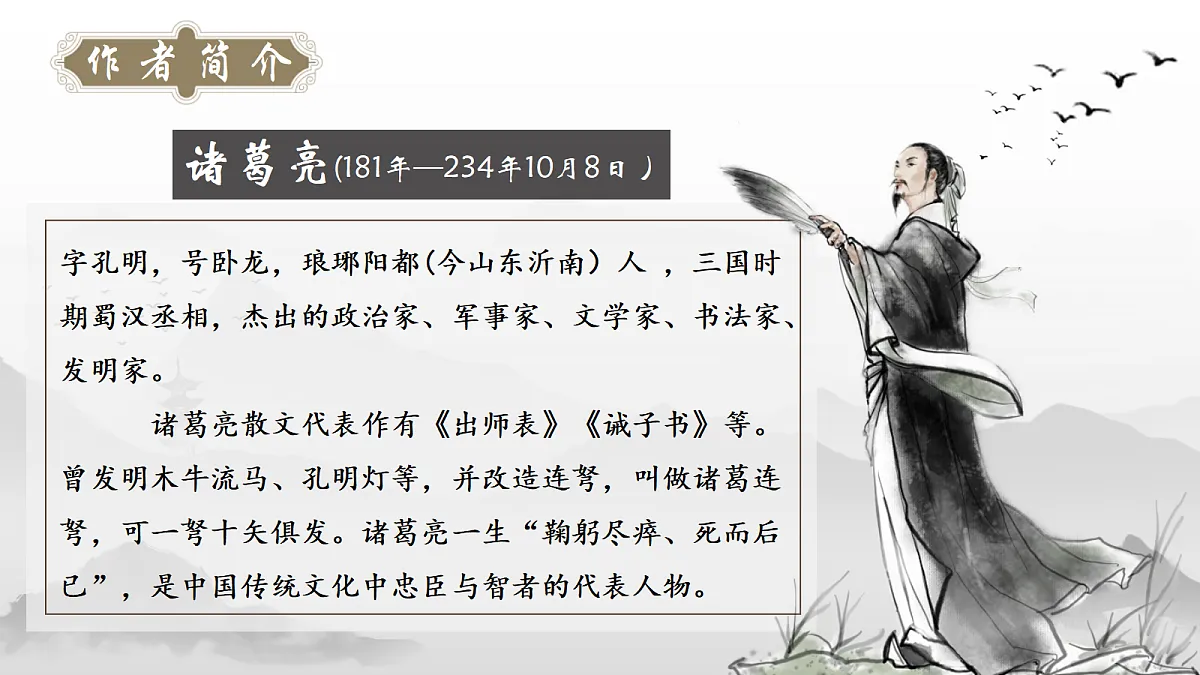 《26.出师表》课件第4页