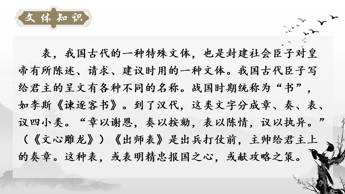 《26.出师表》课件第5页