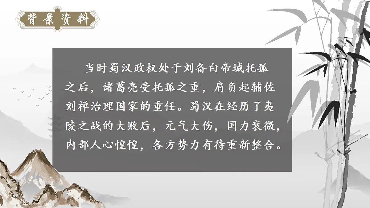 《26.出师表》课件第6页