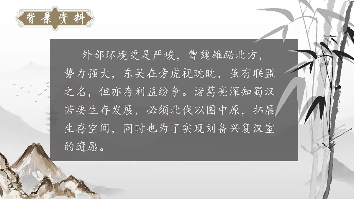 《26.出师表》课件第7页