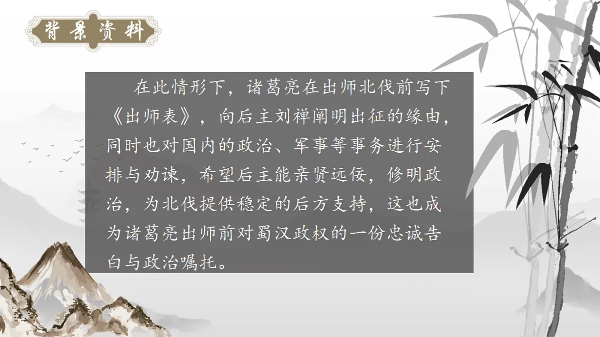 《26.出师表》课件第8页