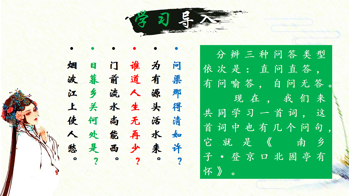 《27.诗词曲五首-南乡子·登京口北固亭有怀》课件第3页