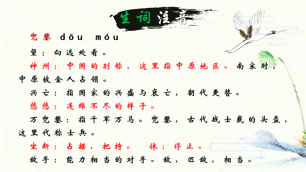 《27.诗词曲五首-南乡子·登京口北固亭有怀》课件第6页