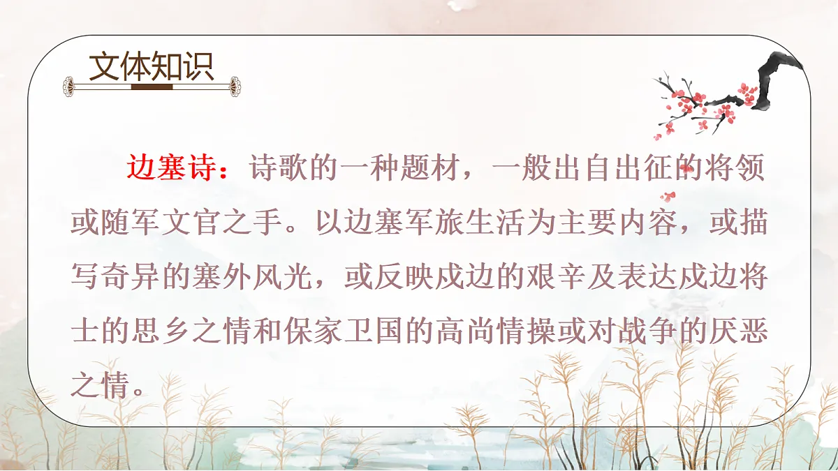 《27.诗词曲五首-白雪歌送武判官归京》课件第3页