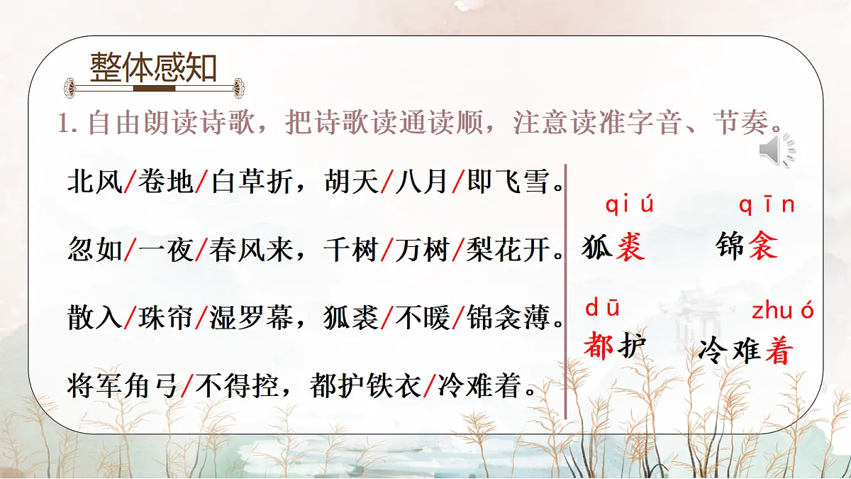 《27.诗词曲五首-白雪歌送武判官归京》课件第5页