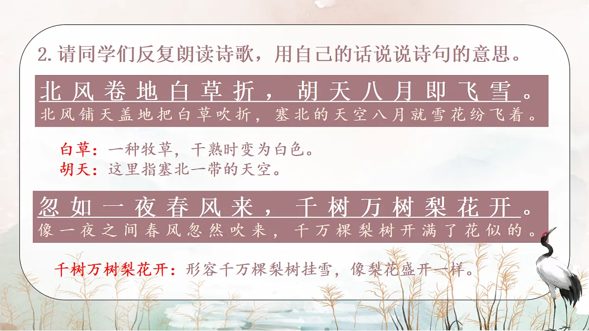 《27.诗词曲五首-白雪歌送武判官归京》课件第7页