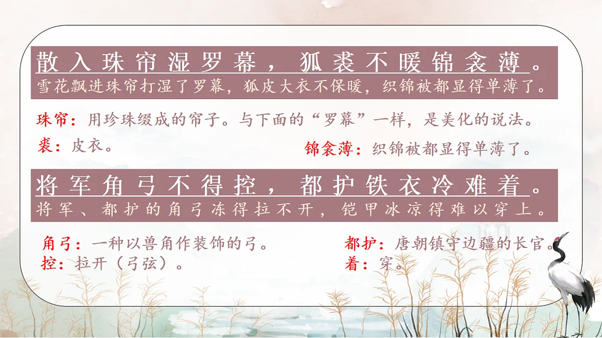 《27.诗词曲五首-白雪歌送武判官归京》课件第8页