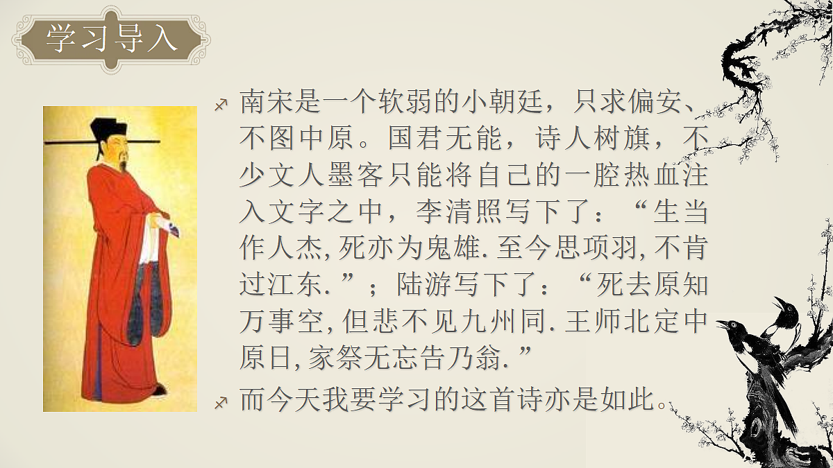 《27.诗词曲五首-过零丁洋》课件第2页
