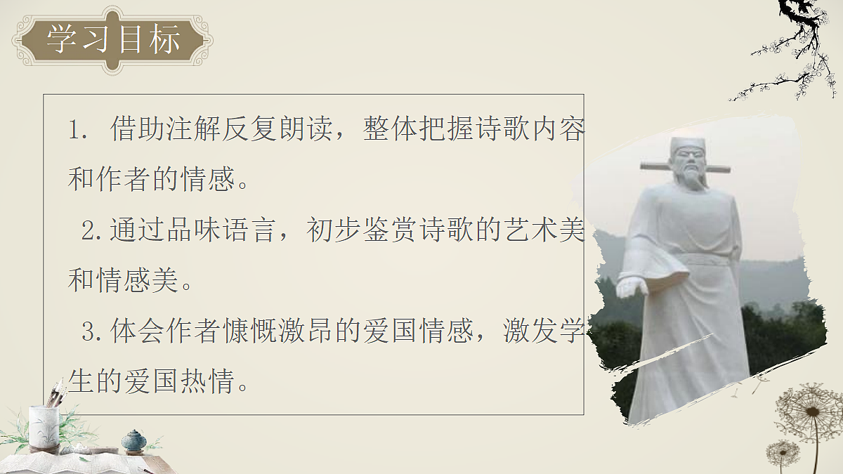 《27.诗词曲五首-过零丁洋》课件第3页