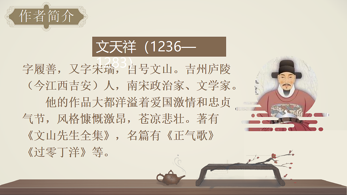 《27.诗词曲五首-过零丁洋》课件第4页